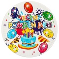 Тарелка бумажная "С днем рождения" (в наборе 10шт)