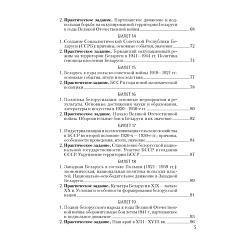 экзамены.история беларуси. 9 класс. билеты, (панов), 2024, 98014-3