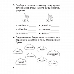 русский язык  2 кл. пишу грамотно (грабчикова) 2021, 014-6