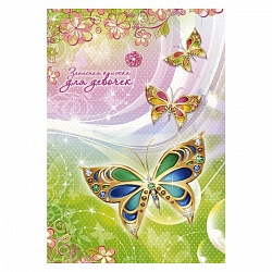 книжка  записная для девочек а5 80л бабочки с блестками