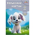 Картон цветной волшебный  А4 10л. 10цв. "Забавный щенок"