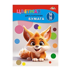 бумага цветная двухсторонняя  а4 16л.16цв. "рыжий зверёк"