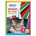 Бумага цветная двухсторонняя А4 16л. 8цв.  ArtSpace