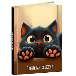 книжка записная  а7  48л "лапки котика-2" 7бц, глянц.лам.