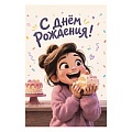 Открытка печатная 