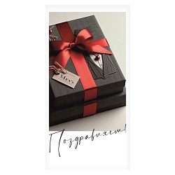 открытка-конверт "поздравляем"