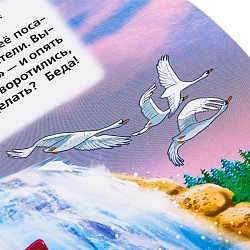 книга музыкальная а5 4л "гуси-лебеди" 