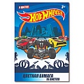 Бумага цветная А4 16л. 8цв. "Hot Wheels" на скобе