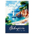 Папка для акварели  А3 10л Акварельные моменты жизни-6 180г/м2