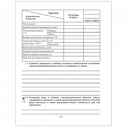 география 11 кл. тетрадь для практических и самостоятельных работ (кольмакова) 2021, 5326-0