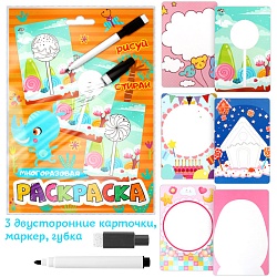 раскраски-карточки многоразовые
