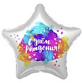 Шар фольгированный 18" (45см) Звезда С днем рождения!