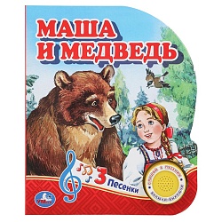 книга музыкальная а5 4л "маша и медведь" 