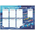 Расписание уроков А4 Гонка мелованный картон