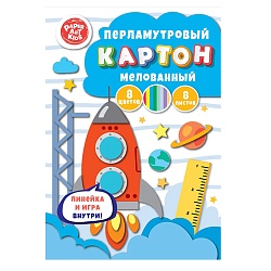 картон цветной перламутровый   8л. 8цв. а4 "космодром"