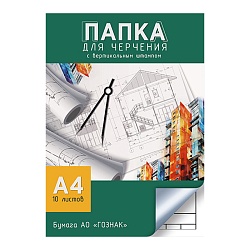 папка для черчения  а4 10л "чертёж" 160г/м2  с вертикальным штампом