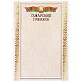 Ганаровая грамата РБ
