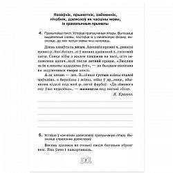 беларуская мова  7 кл. рабочы сшытак (леўкiна) 2020, 5064-1