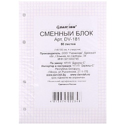 сменный блок для тетрадей на кольцах  а5 80л. белый