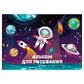 Альбом для рисования 20л. "Космос" на склейке бум. 110г/м2