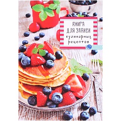книга для зап. кулин. рецептов а5  80л "блинчики с ягодами"