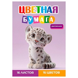 бумага цветная двухсторонняя  а4 16л.16цв. "детёныш ирбиса-1"
