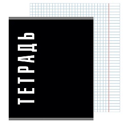 тетрадь  48л кл. "black" обложка твин-лак