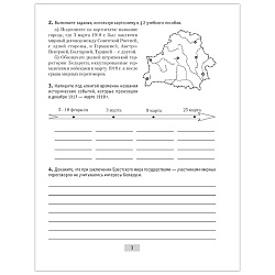 история беларуси  9 кл. рабочая тетрадь (панов) 2021, 5677-3