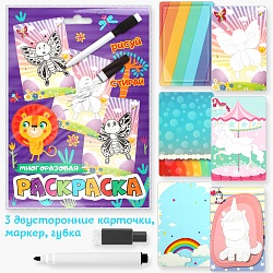 раскраски-карточки многоразовые