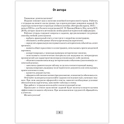 история беларуси  9 кл. рабочая тетрадь (панов) 2021, 5677-3