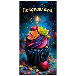 открытка-конверт "поздравляем" капкейк