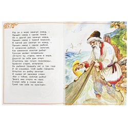 сказки малышам  а5 8л. сказка о рыбаке и рыбке