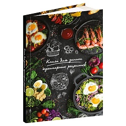 книга для зап. кулин. рецептов а5  80л "разнообразие блюд"