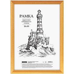 фоторамка   21*30см деревянная, янтарь (небьющаяся)