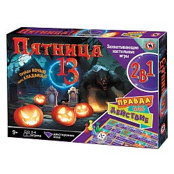 игра настольная 2в1 «пятница 13 + правда или действие»