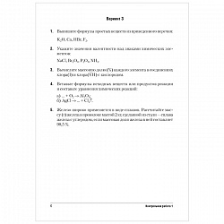 химия  7 кл. сборник контрольных и самостоятельных работ (сеген) 2022, 6125-8