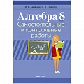 Алгебра  8 кл. Самостоятельные и контрольные работы (Арефьева) 2021, 5868-5