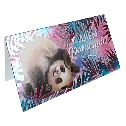 открытка-конверт  dream cards "с днём рождения.панда" 