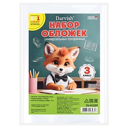 набор обложек  3 класс "darvish" (9шт/уп) 150мкм (в комплекте обложка для дневника) прозрачные рб