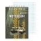 Блокнот 7*10см  60л  "Танки" на гребне плотность 55гр/м2