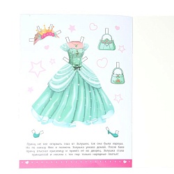 одень куклу 4л. «наряди маленькую золушку»