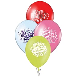 шар воздушный 12" с рисунком  "с днём рождения!!"  50шт/уп