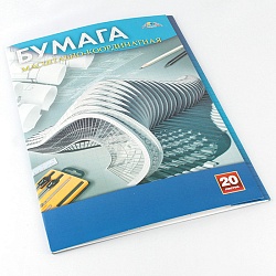 бумага масштабно-координатная а4  20л "чертежи"