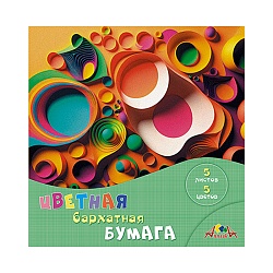 бумага цветная бархатная 20*20см 5л. 5цв. "цветная абстракция" в папке