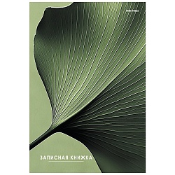 книжка записная  а5  80л "зелёный лист" 7бц