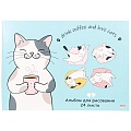 Альбом для рисования 24л. "Котики и кофе" на склейке
