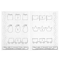 прописи мои первые а5 8л. пишем цифры
