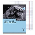 Тетрадь  предметная  36л кл. Физика.Эрудиция