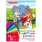 бумага цветная  а4 32л.16цв. "друзья"