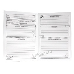 читательский дневник а5 24л  "мальчик в палатке"